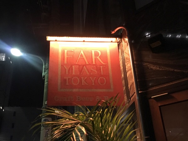 Far Yeast Tokyo ~Craft Beer & Bao